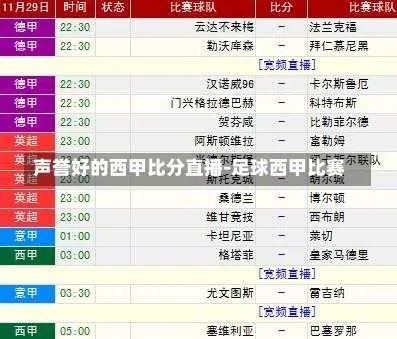 免费西甲足球直播 西甲足球直播间