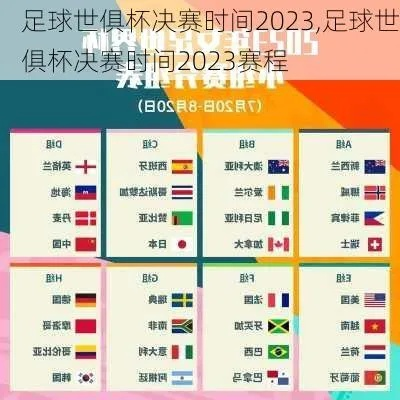 2023年世界杯几月几号 世界杯比赛时间确定-第2张图片-www.211178.com_果博福布斯