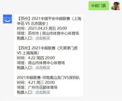 中超足球门票怎么买 中超足球门票怎么买划算-第2张图片-www.211178.com_果博福布斯