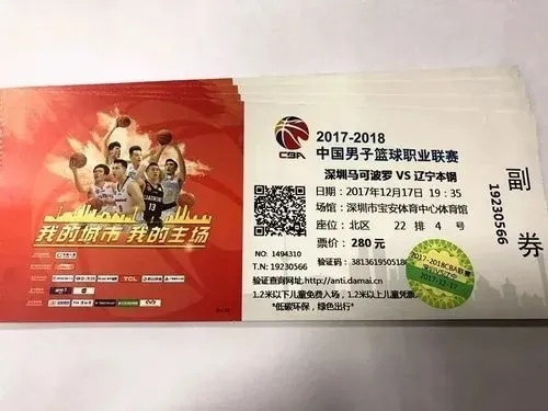 cba买票 如何快速、便捷地购买cba比赛门票-第3张图片-www.211178.com_果博福布斯