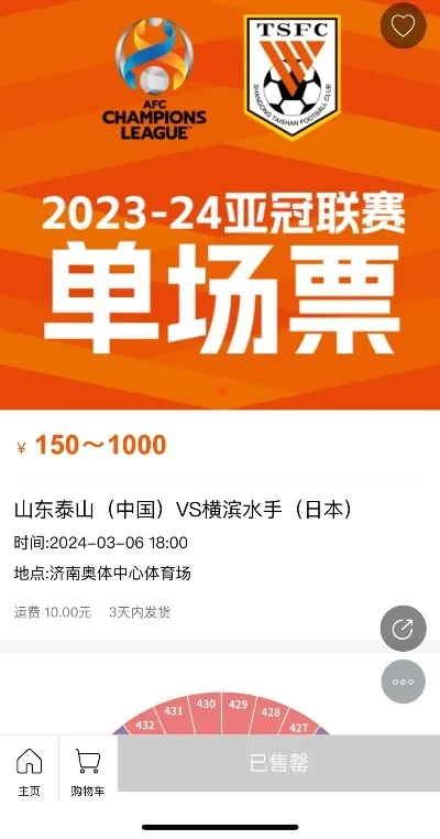 如何抢到上港亚冠半决赛门票？快来看看这些方法-第2张图片-www.211178.com_果博福布斯