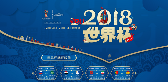 世界杯2018友谊直播 2018世界杯央视网-第2张图片-www.211178.com_果博福布斯