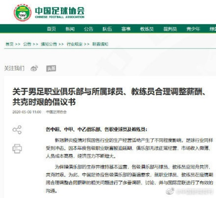 中超球员反对降薪 球员联合反对俱乐部降薪计划