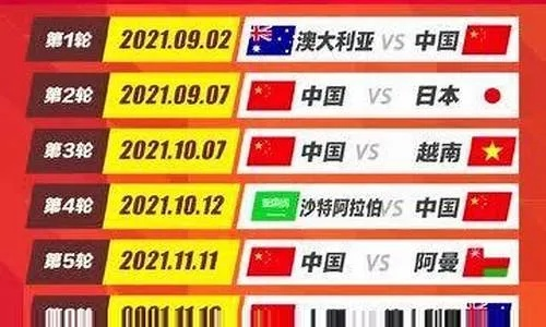 2023国足比赛赛程公布，球迷们准备好了吗？