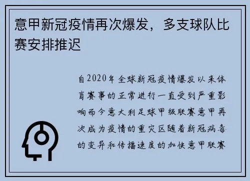 意甲球员感染疫情持续发酵，联赛何时复赛成谜-第3张图片-www.211178.com_果博福布斯