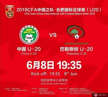 U20国足比赛直播，哪个平台能够免费观看？-第3张图片-www.211178.com_果博福布斯