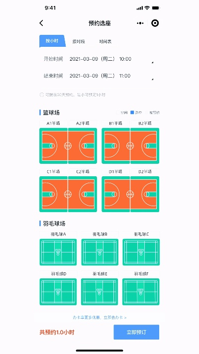 体育馆场地预约系统让你轻松预约心仪的运动场地-第3张图片-www.211178.com_果博福布斯