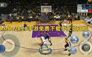 正版nba2k23安卓手游下载攻略大介绍-第2张图片-www.211178.com_果博福布斯